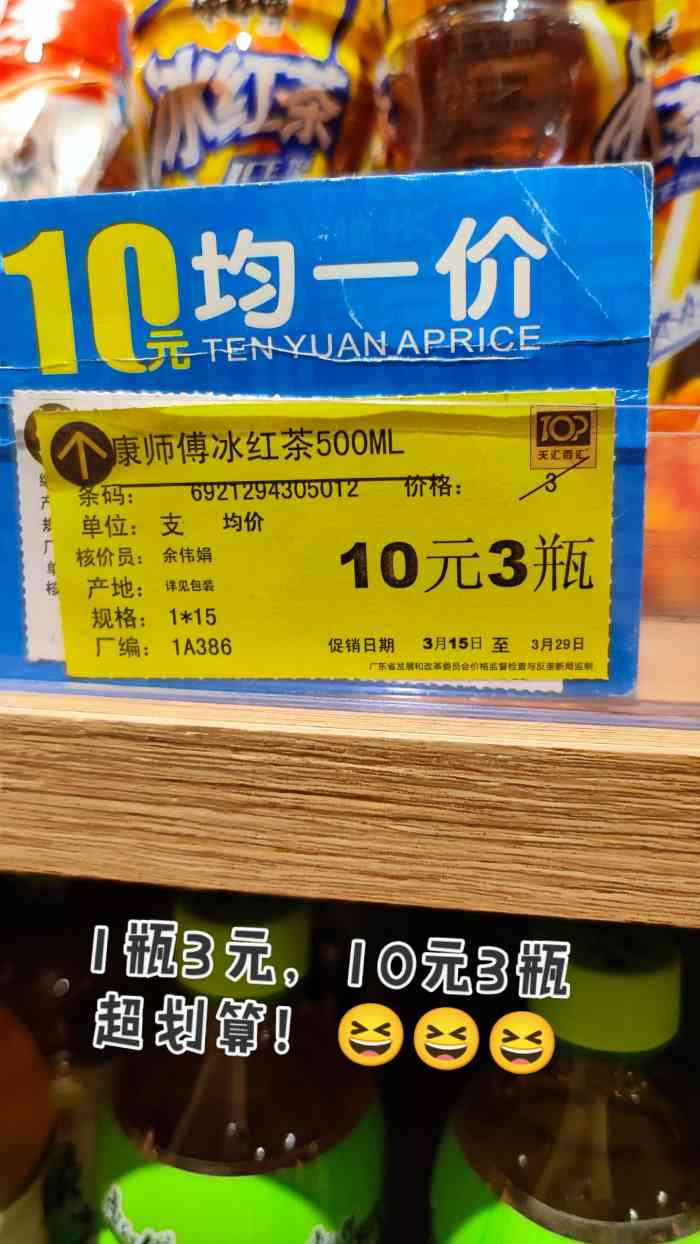 东西价格都挺实惠的了,不过可惜我们最爱囤的嘉乐柠檬茶没有了,也没