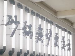 -肥家大排档(天河体育西店)