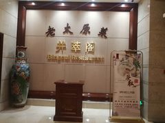 -并州饭店·并萃阁