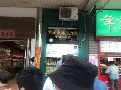 -牛街清顺斋小吃(牛街东里小区一区店)