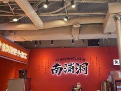 -南浦洞烤肉·新世界版(奥体店)