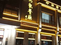 -马凯餐厅(地安门店)