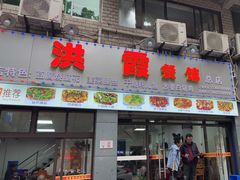 -洪霞餐馆