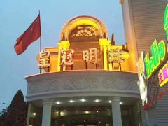 -鱼翅楼·津派砂锅鱼翅(水上公园店)