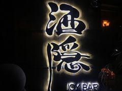 -Joy酒隐(西湖店)