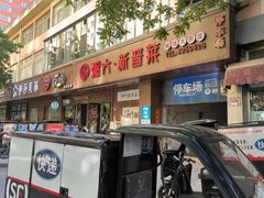 -粥六•新晋菜(柳巷店)