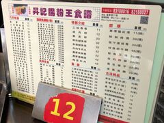 -昇记肠粉王(福华路店)