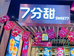 门面-7分甜(苏州中心店)
