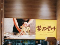 -陳香貴·蘭州牛肉面(月星环球港店)