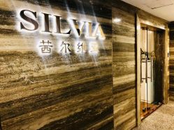 -茜尔维亚修身连锁(八佰伴店)