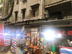-渝味黄姐火锅(黄泥村店)