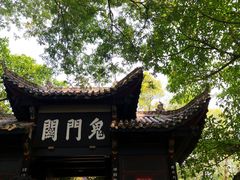 -丰都鬼城名山景区