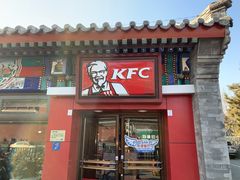 门面-肯德基(安定门店)