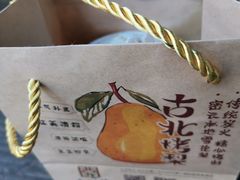-古北烤梨
