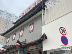 -益源庆