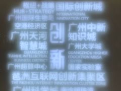 -广州市城市规划展览中心