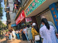 -王浩儿纪六孃甜皮鸭(乐山总店)