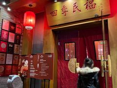 门面-四季民福烤鸭店(望京南湖东园店)