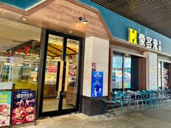 -豪客来牛排(天阳D32店)