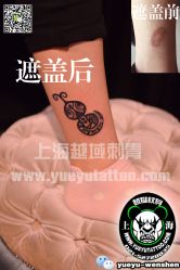 点击看大图 -越域刺青
