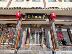 -岚县土豆宴(总部)