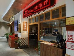 门面-老头儿油爆虾(金鹰世界店)
