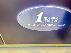 -1点点(世欧天虹店)