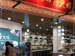 门面-苏小北旋转小火锅(鲁商广场店)