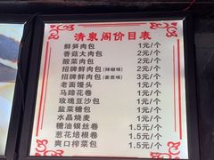 -清泉阁包子铺(中山路店)