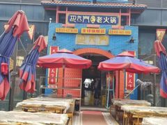 -巴九门老火锅(来福士打望店)