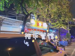 -裕华(南华东路店)