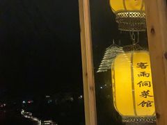 -客雨侗菜馆(客雨民宿店)