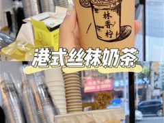 港式丝袜奶茶-林香柠·柠檬茶