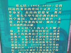 -上海蔡元培故居陈列馆