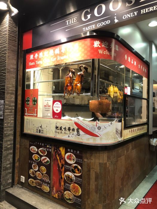 深井陈记烧鹅酒家(新填地街店)图片