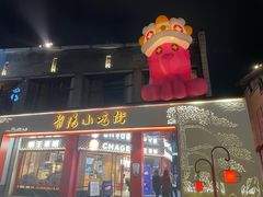 -黎阳老街