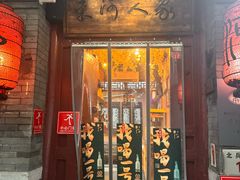 -束河人家(南锣鼓巷店)