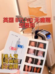 -Fundi张玉珊修身堂·indiba·BTL科技瘦身