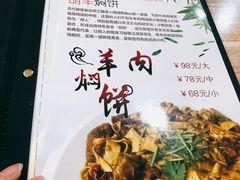 菜单-胡羊焖饼(敦煌店)