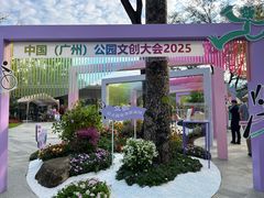 -云溪植物园