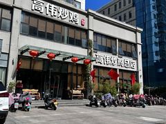 -高伟炒鸡总店(金源路店)