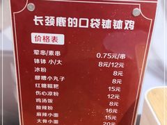 -长颈鹿的口袋钵钵鸡(市南店)