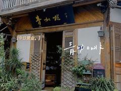 -青咖啡(三坊七巷店)