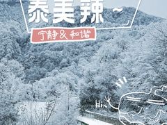 -光雾山旅游景区