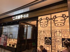 门面-二刀潮牛(重庆光环购物公园店)