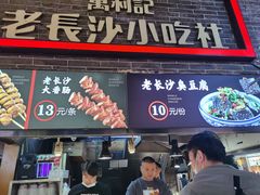门面-东门町美食街