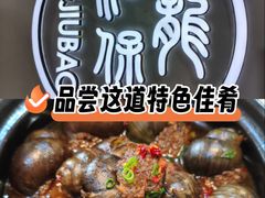 -阿龙酒煲(海宁新苑路店)
