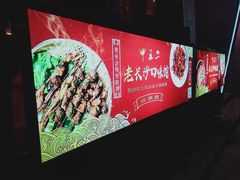 -湘里乡亲甲王二老店