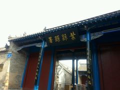 -叶县县衙博物馆景区