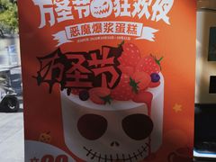 -味多美蛋糕(西安门店)